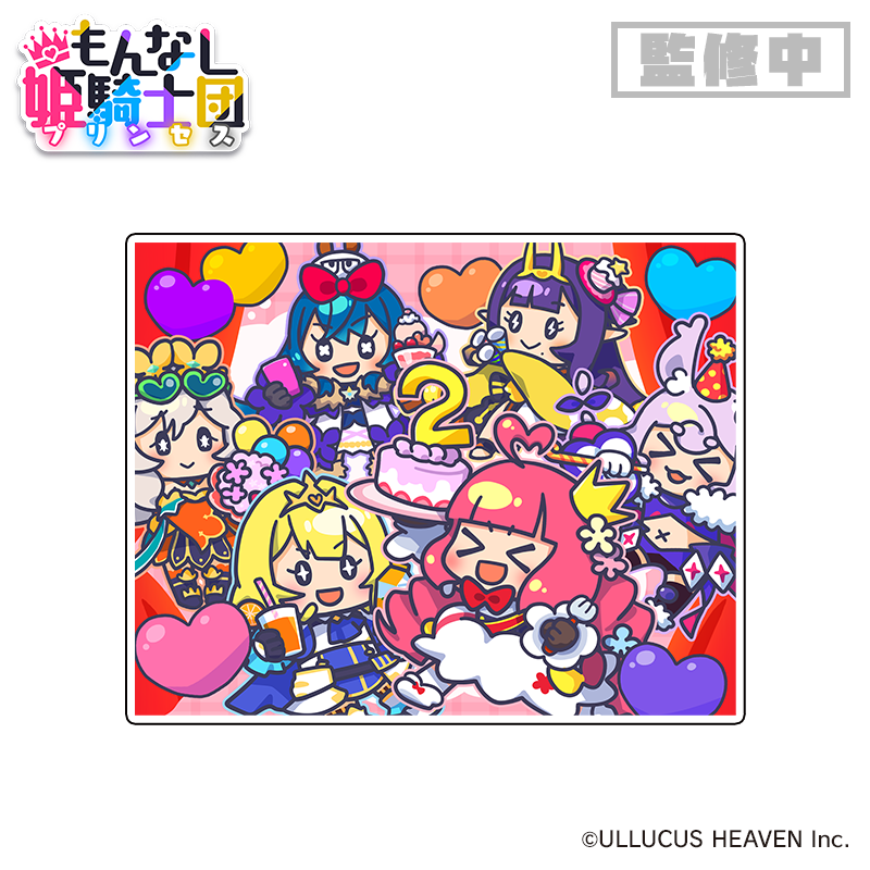 【予約商品】『もんなしプリンセス』ビッグアクリルキーホルダー:2周年ver