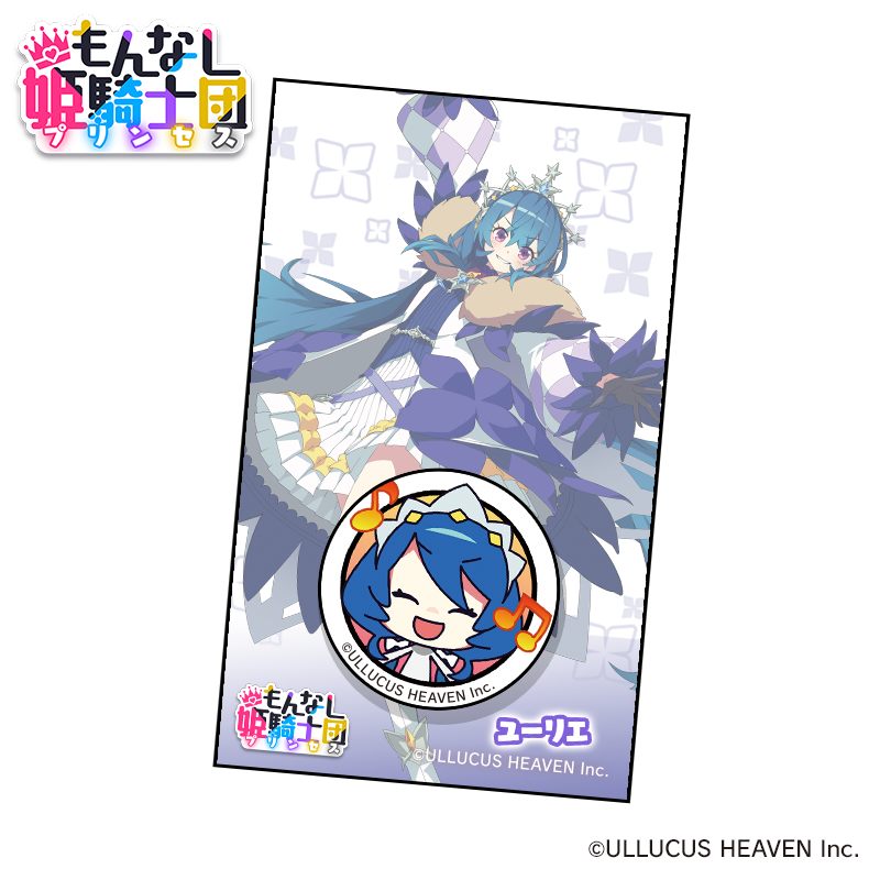 『もんなしプリンセス』缶バッジ:ユーリエ