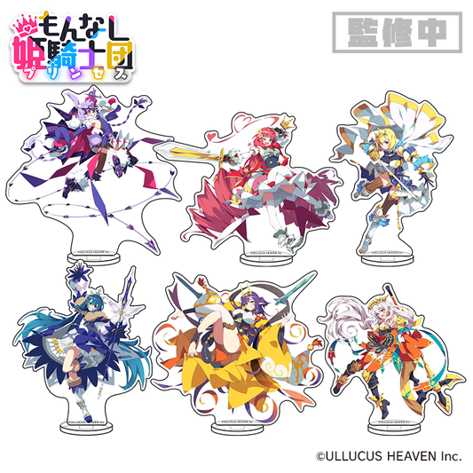 【予約商品】『もんなしプリンセス』アクリルフィギュア：6姫騎士セット