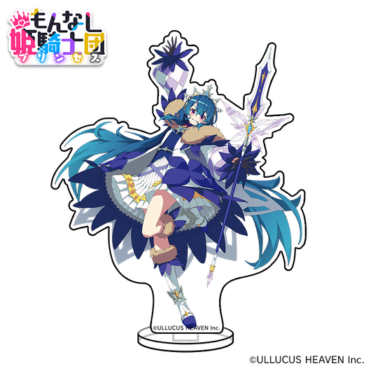 『もんなしプリンセス』アクリルフィギュア：ユーリエ